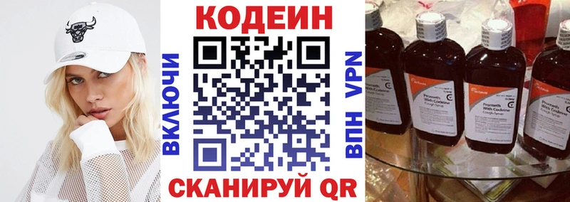 Кодеин Purple Drank  Тара 